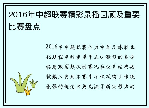 2016年中超联赛精彩录播回顾及重要比赛盘点